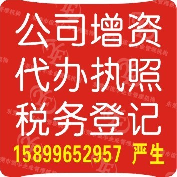 常平代辦營業(yè)執(zhí)照與代理工商登記注冊 一站式企業(yè)注冊服務(wù)方案
