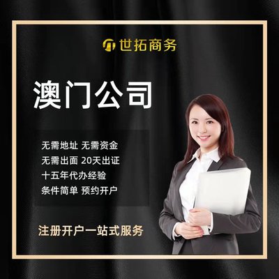 義烏注冊公司及代理開戶 高效遠(yuǎn)程代辦服務(wù)，全程無需到場